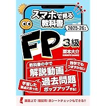 ファイナンシャルプランナー 3級 教科書&CD 2024-2025年版 FP（ファイナンシャル・プランニング技能検定）3級